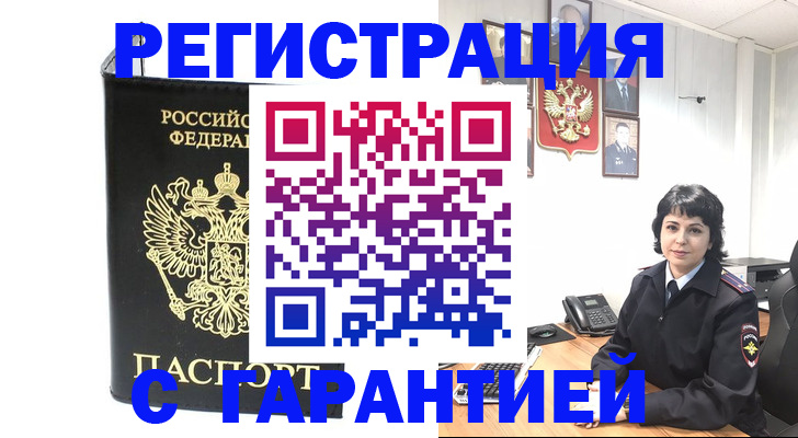 прописка для работы в Нижневартовске