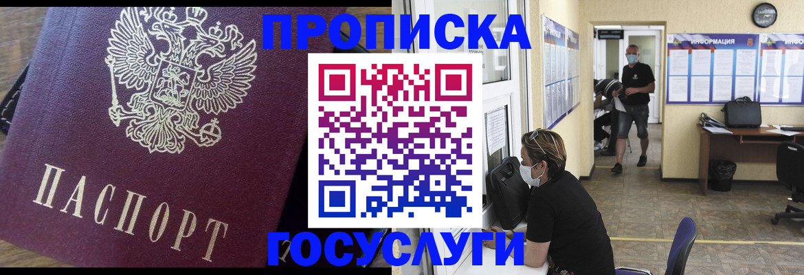 прописка законно в Нижневартовске